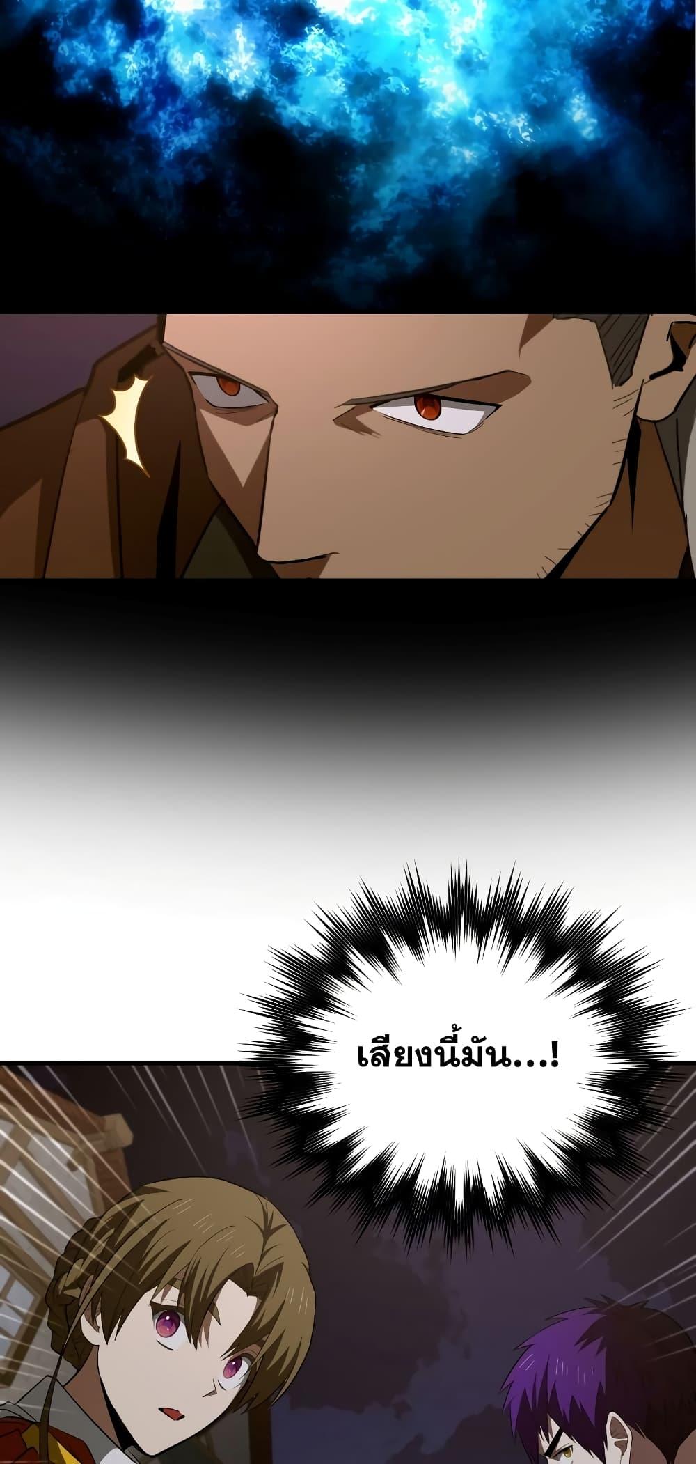 To Hell With Being a Saint, I’m a Doctor ตอนที่ 47 — หน้า 63 จาก 72