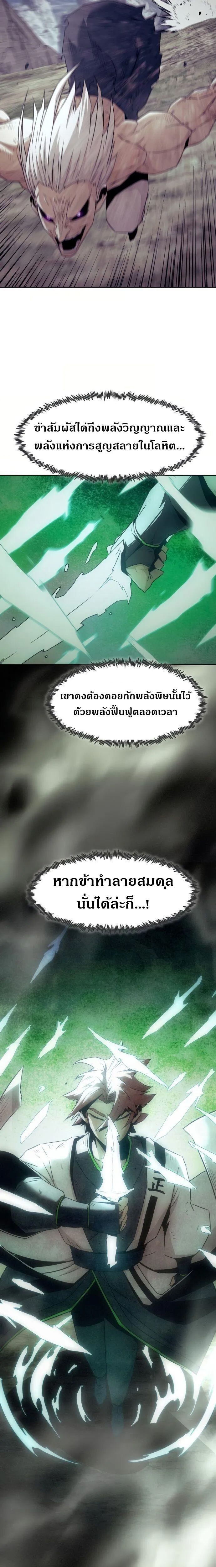 Becoming the Sacheon Dang’s Swordsmaster-Rank Young Lord เส้นทางแห่งดาบ ตอนที่ 71 — หน้า 9 จาก 22