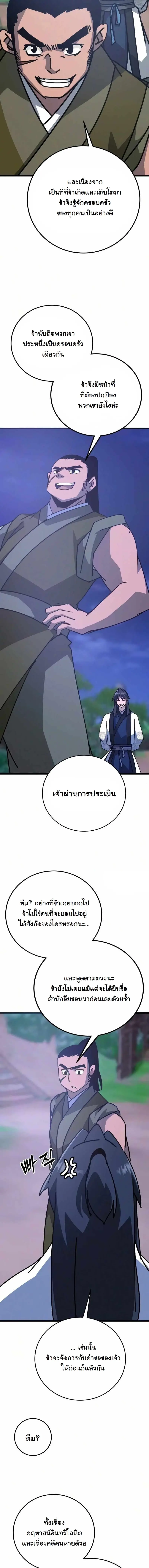 Initializing the Sect System ปฐมบทแห่งระบบสำนัก ตอนที่ 39 — หน้า 23 จาก 25