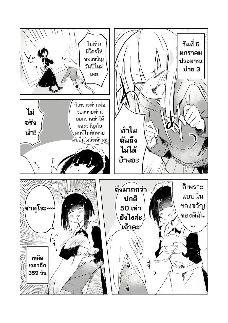 A Story About A Maid Conquering A Young Lady Within A Year ตอนที่ 2 — หน้า 1 จาก 6