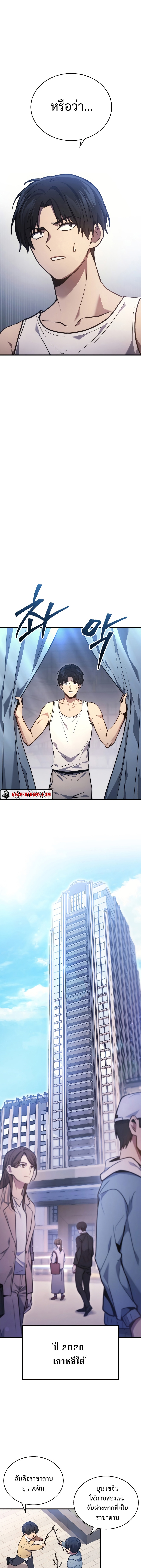 The Martial God Who Regressed Back to Level 2 ตอนที่ 1 — หน้า 33 จาก 36