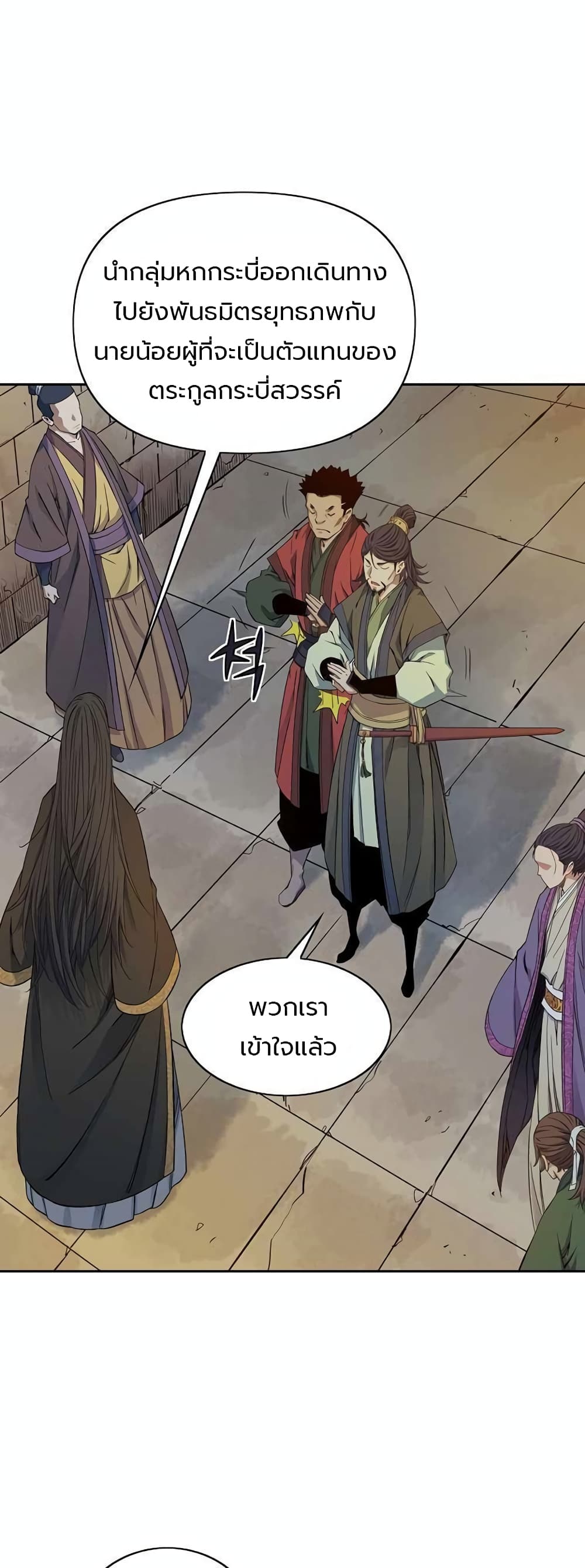 The Scholar Warrior ตอนที่ 28 — หน้า 32 จาก 48