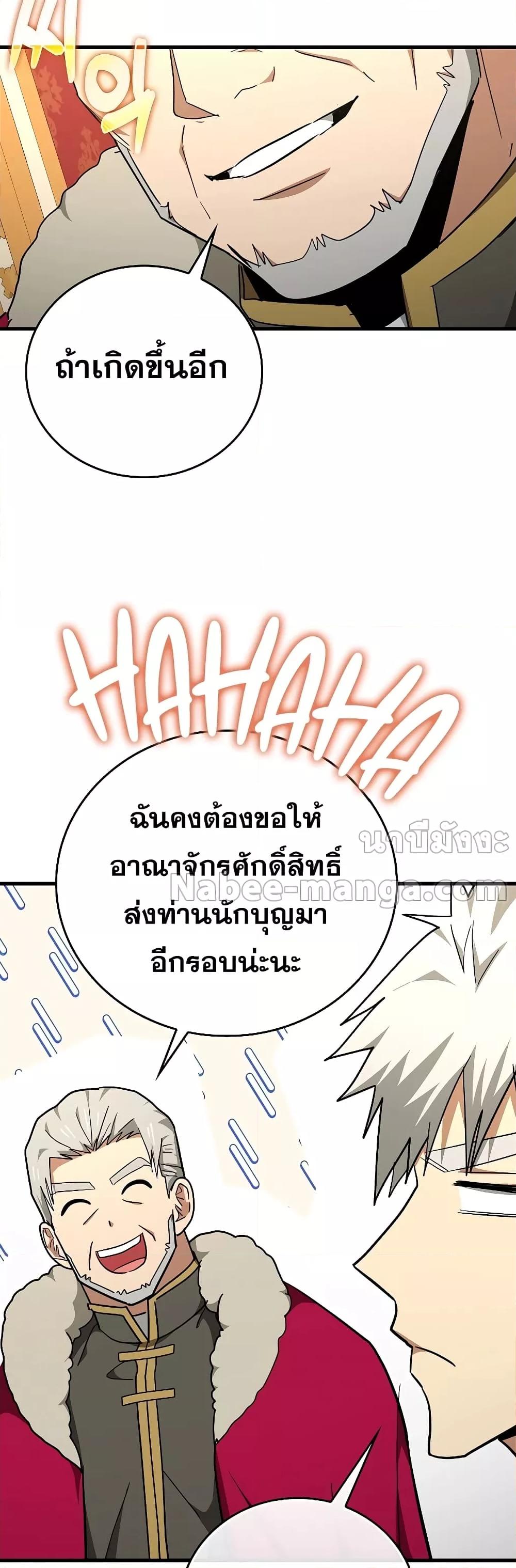 To Hell With Being a Saint, I’m a Doctor ตอนที่ 85 — หน้า 44 จาก 52