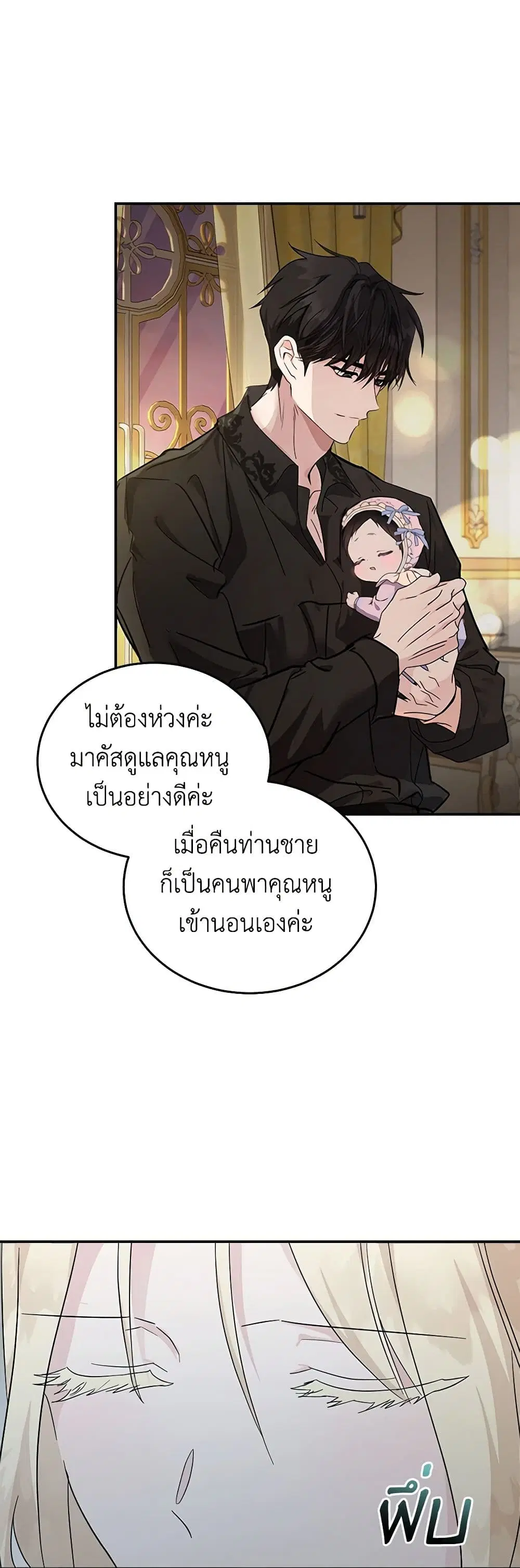The Villainess Lives Again ตอนที่ 194 — หน้า 30 จาก 44