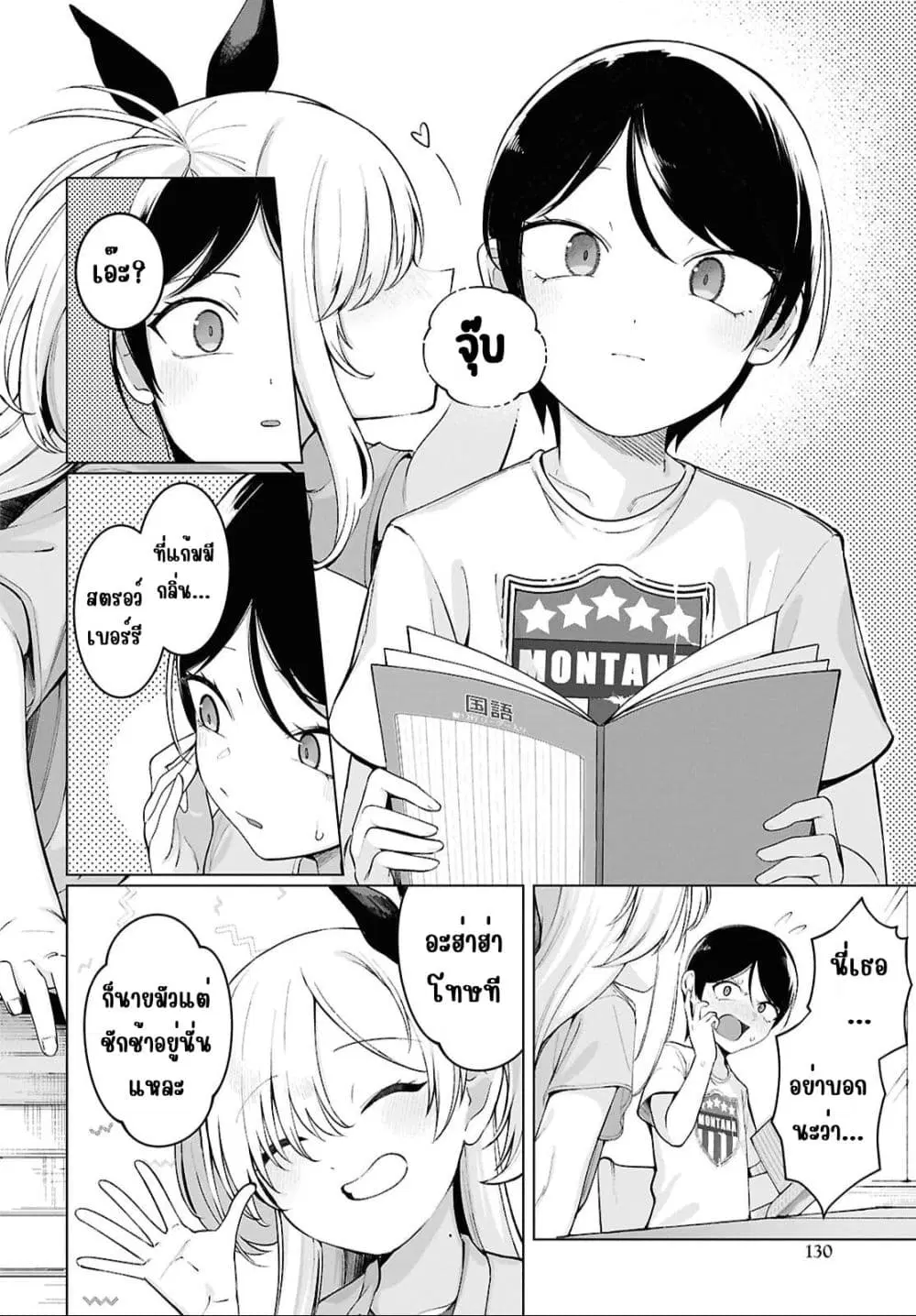Ore no Ichizu wo Jama Suru Aitsu ตอนที่ 4 — หน้า 8 จาก 10