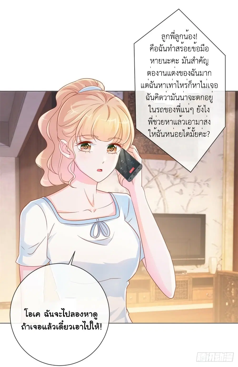 The Lovely Wife And Strange Marriage ตอนที่ 343 — หน้า 15 จาก 37