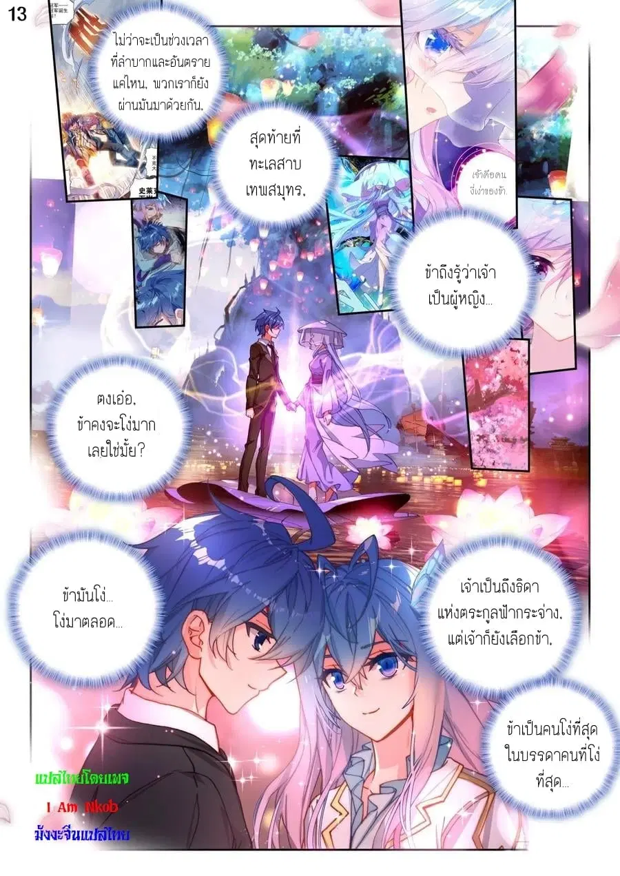 Douluo Dalu II: Jueshi Tangmen ตอนที่ 269 — หน้า 14 จาก 17