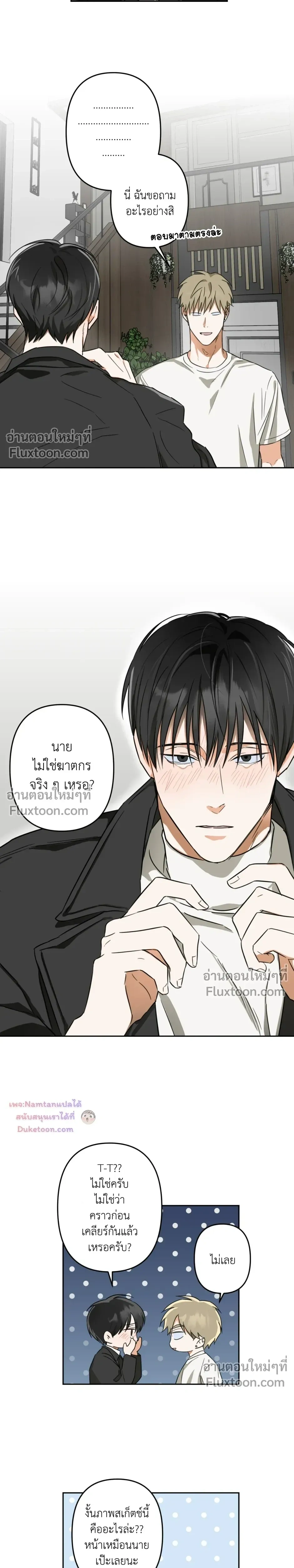 Don’t Dump Me Like Trash – อย่าทิ้งขยะอย่างผมเลยนะครับ ตอนที่ 6 — หน้า 7 จาก 16
