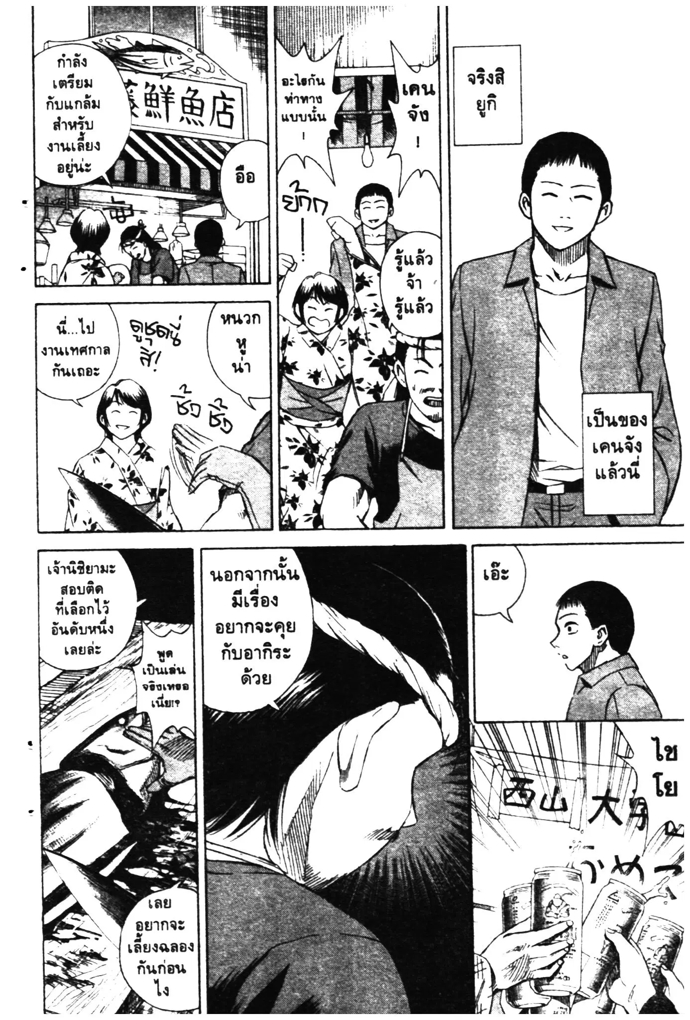 Higanjima ตอนที่ 4 — หน้า 7 จาก 24