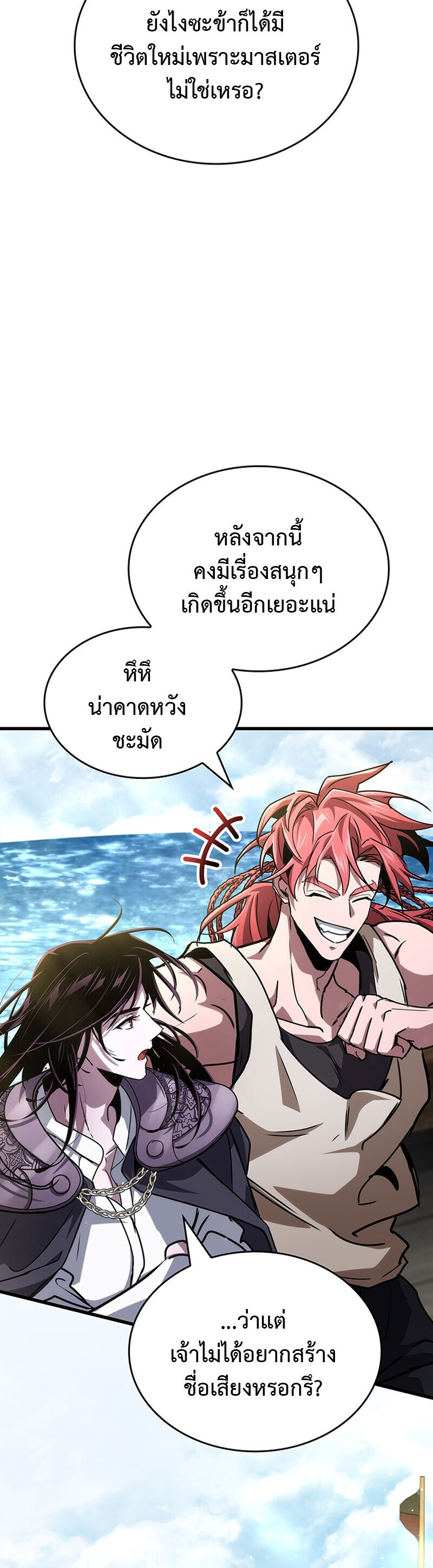 Crimson Reset ชีวิตครั้งที่สองของราชันรัตติกาล หลังจากหลบหนีมาครึ่งปี แวมไพร์ยูจีนก็ถูกสังหารในที่สุด ตอนที่ 25 — หน้า 25 จาก 55