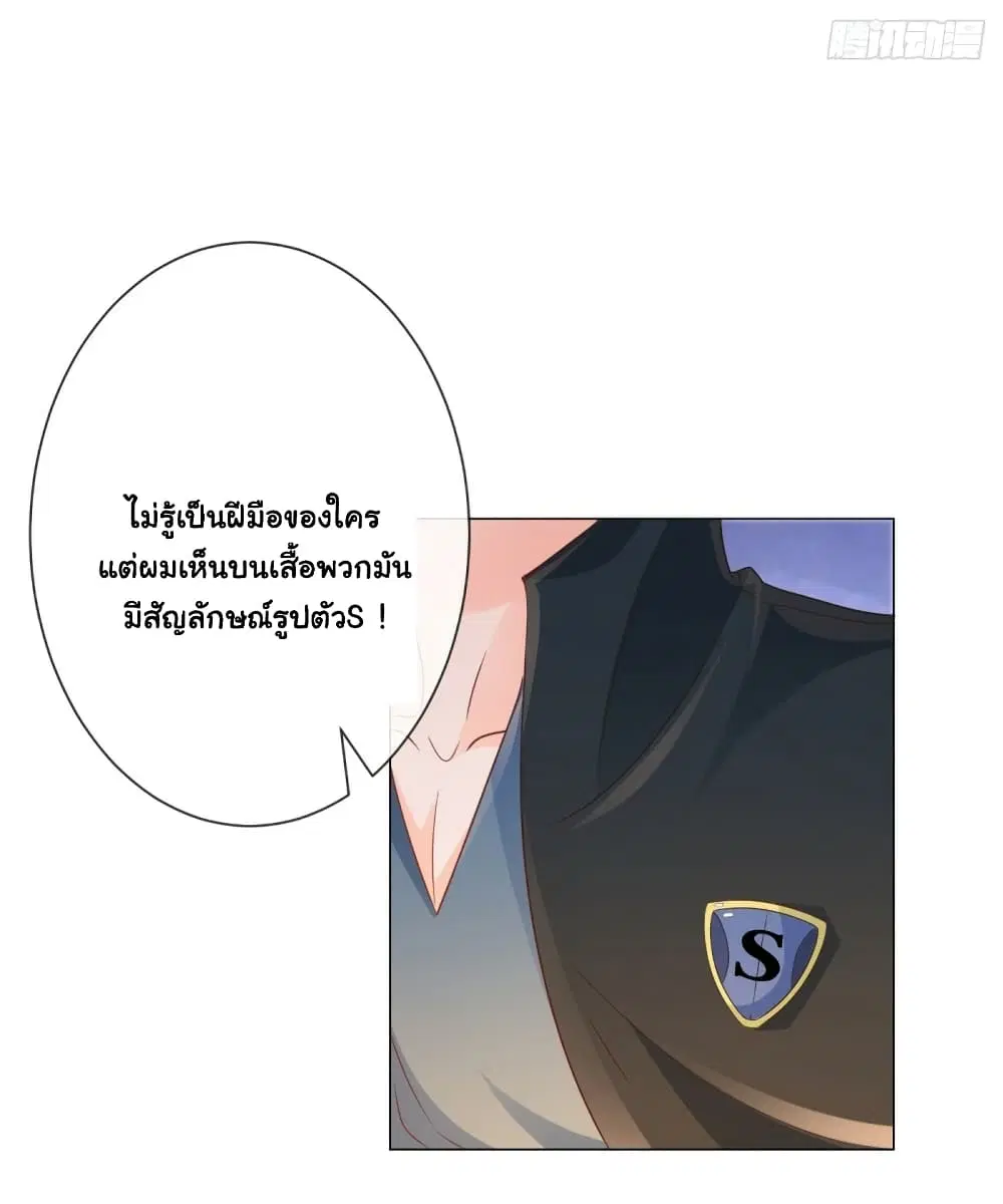 The Lovely Wife And Strange Marriage ตอนที่ 350 — หน้า 5 จาก 39