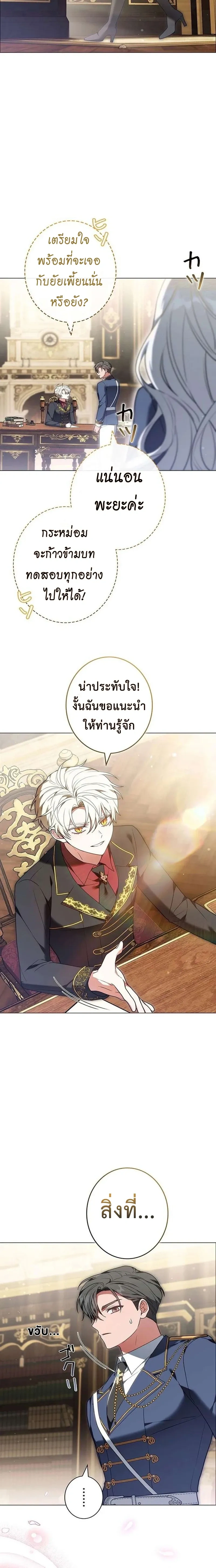 I Warped Here to Make the Prince Fall in Love! – วาร์ปมาให้เจ้าชายตกหลุมรัก! ตอนที่ 1 — หน้า 21 จาก 30