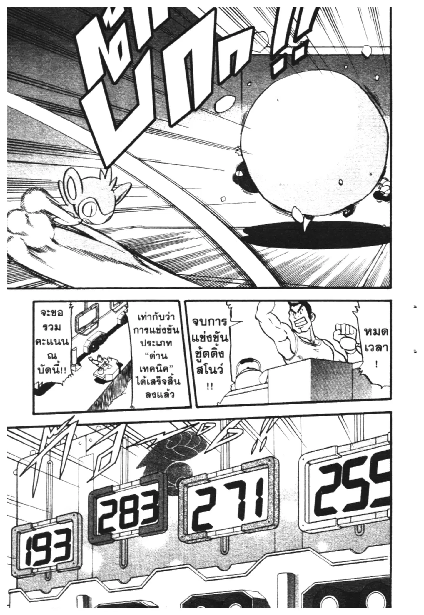 Pokémon ตอนที่ 442 — หน้า 17 จาก 42