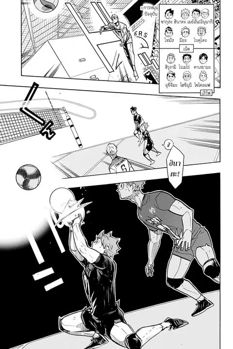 Haikyuu!! ตอนที่ 386 — หน้า 11 จาก 22