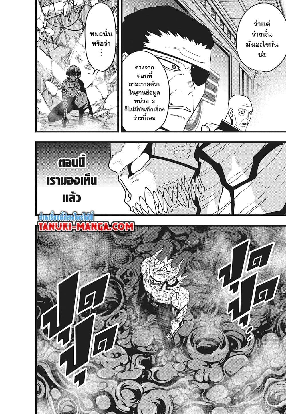 Kaiju no.8 ไคจูหมายเลข 8 ตอนที่ 121 — หน้า 8 จาก 19