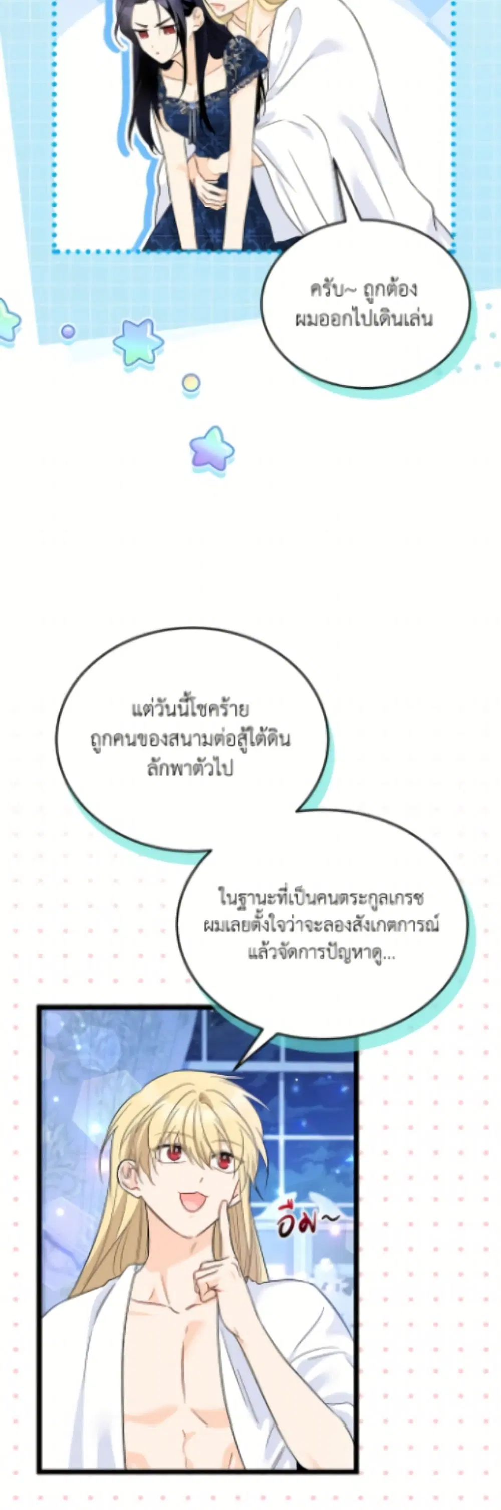 The Symbiotic Relationship Between a Panther and a Rabbit ตอนที่ 188 — หน้า 41 จาก 52