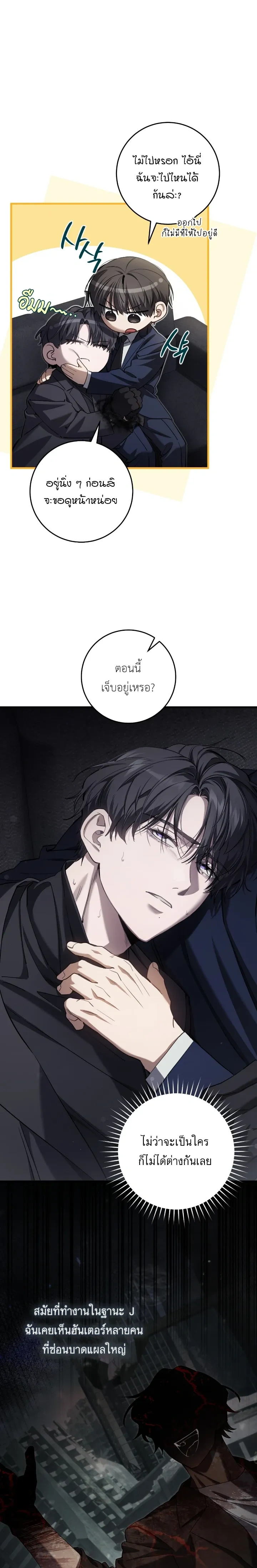 The Hunter Wants to Live Quietly – อย่าบอกใครว่าผมเป็นฮันเตอร์ (Season 2) ตอนที่ 37 — หน้า 11 จาก 24
