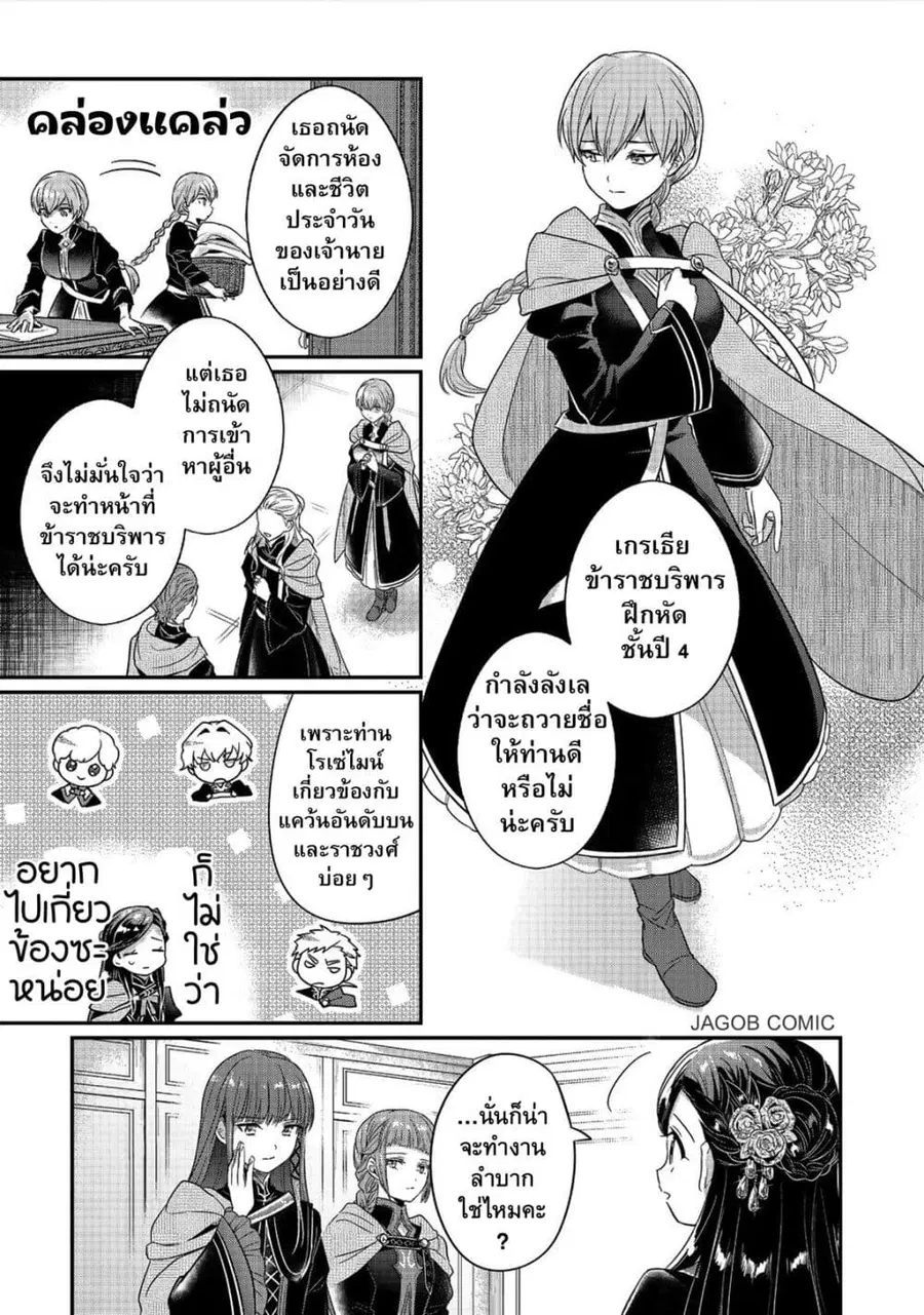 Honzuki no Gekokujou Part 5 ตอนที่ 1 — หน้า 26 จาก 38