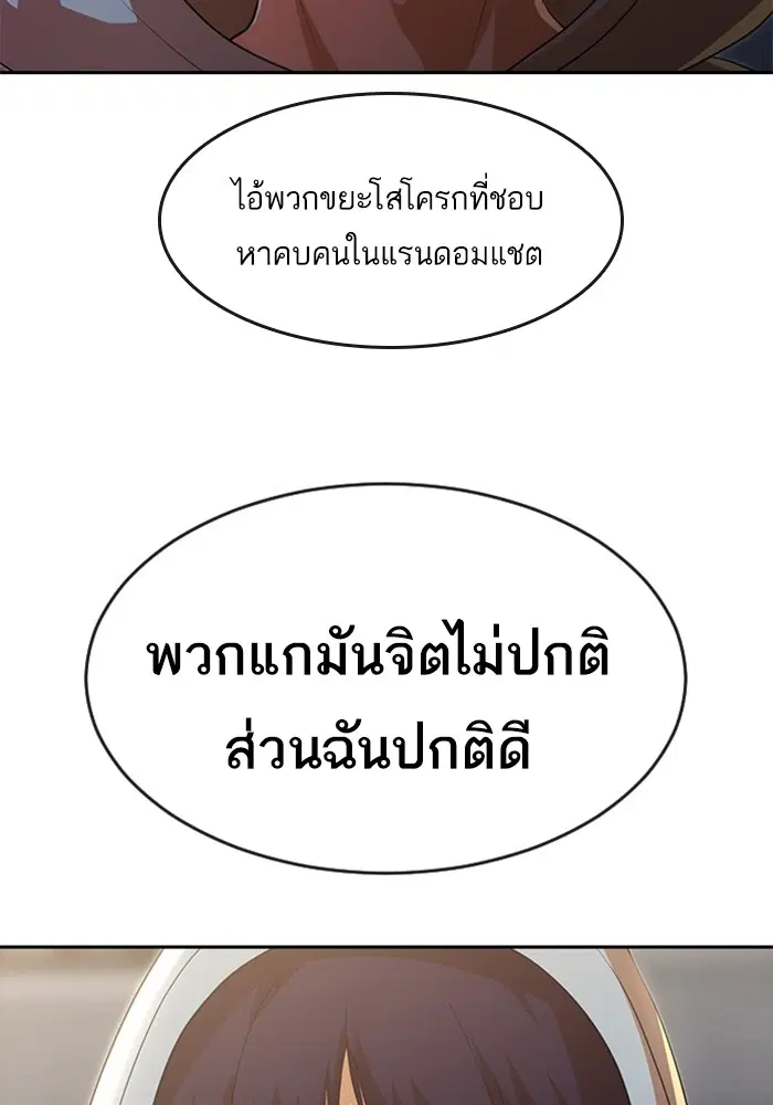Random Chat ตอนที่ 266 — หน้า 24 จาก 122