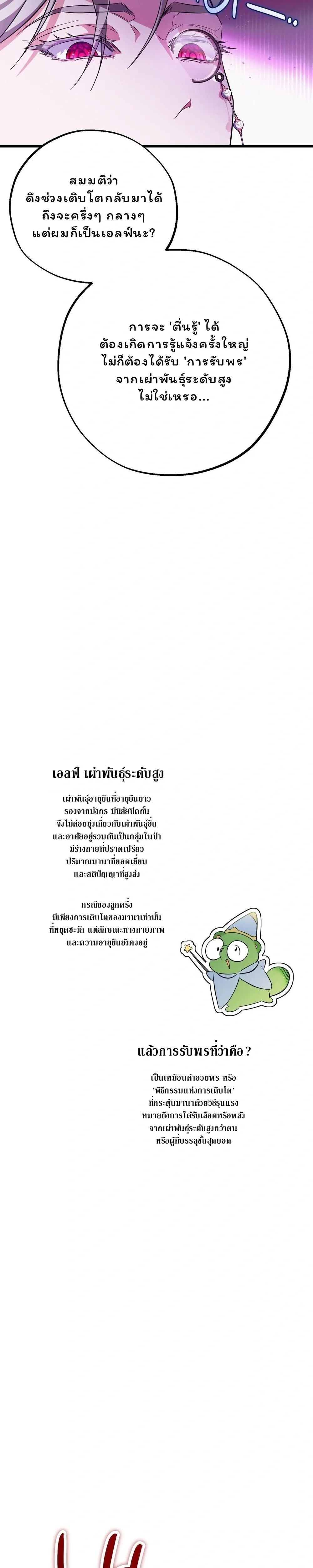 The Crazy Elf Gets a Dragon! – รักวุ่นๆของเอลฟ์เพี้ยนกับมังกรสุดกวน ตอนที่ 1 — หน้า 18 จาก 32