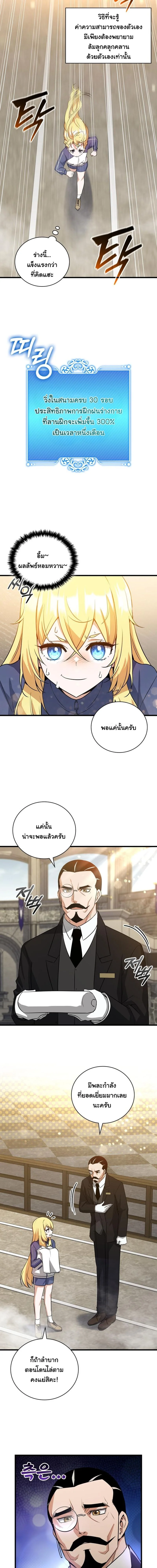 I Became the Academy Villain’s Daughter ปฏิบัติการปั๊มสเตตัสของลูกสาวจอมมาร ตอนที่ 3 — หน้า 4 จาก 14