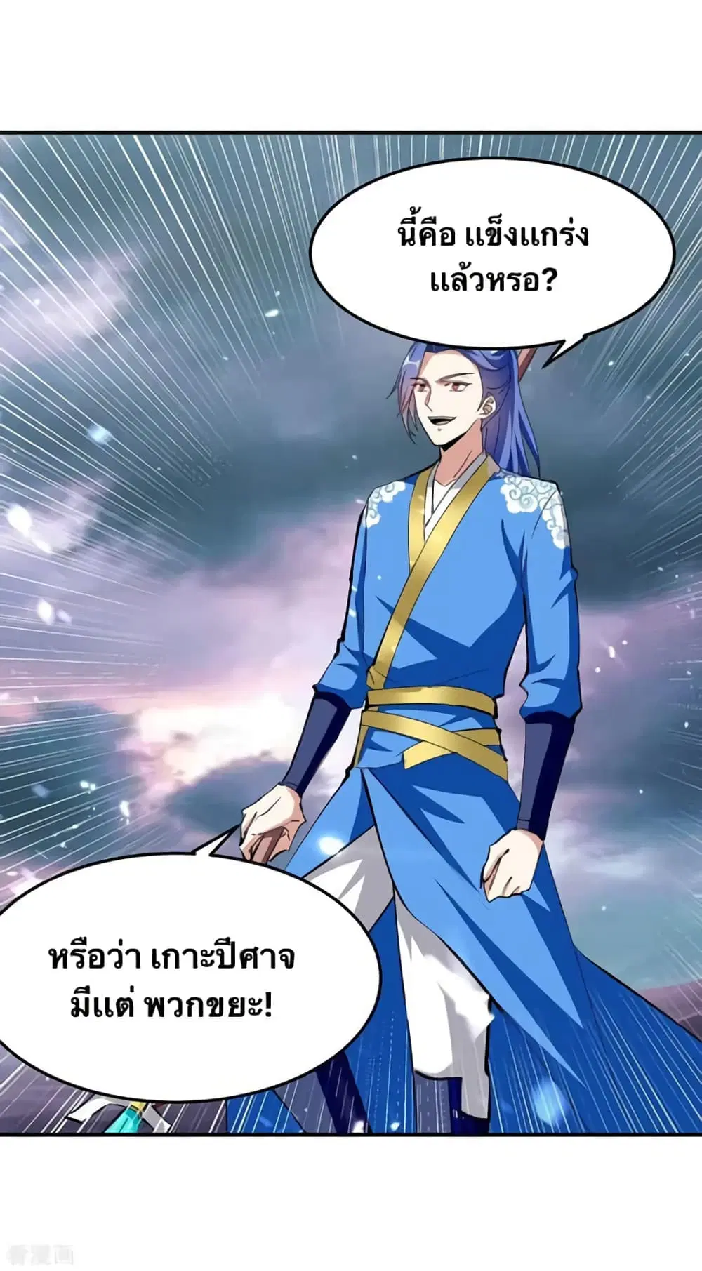 Strongest Leveling ตอนที่ 324 — หน้า 18 จาก 24
