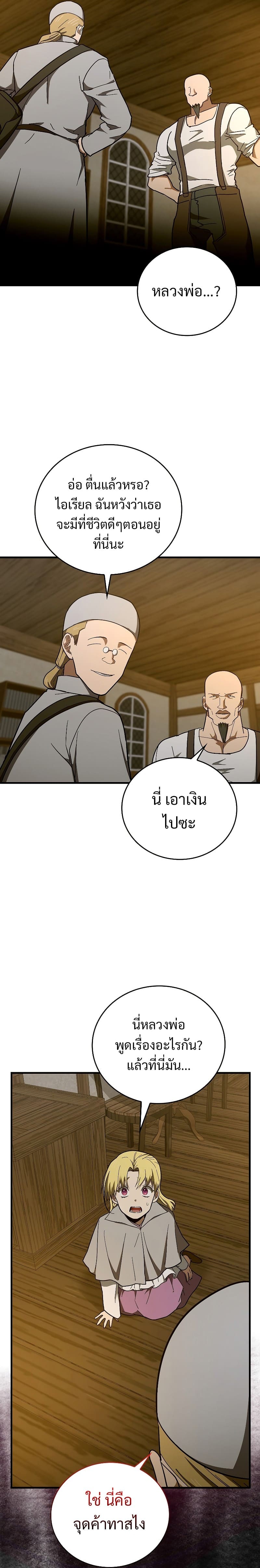 To Hell With Being a Saint, I’m a Doctor ตอนที่ 59 — หน้า 13 จาก 27