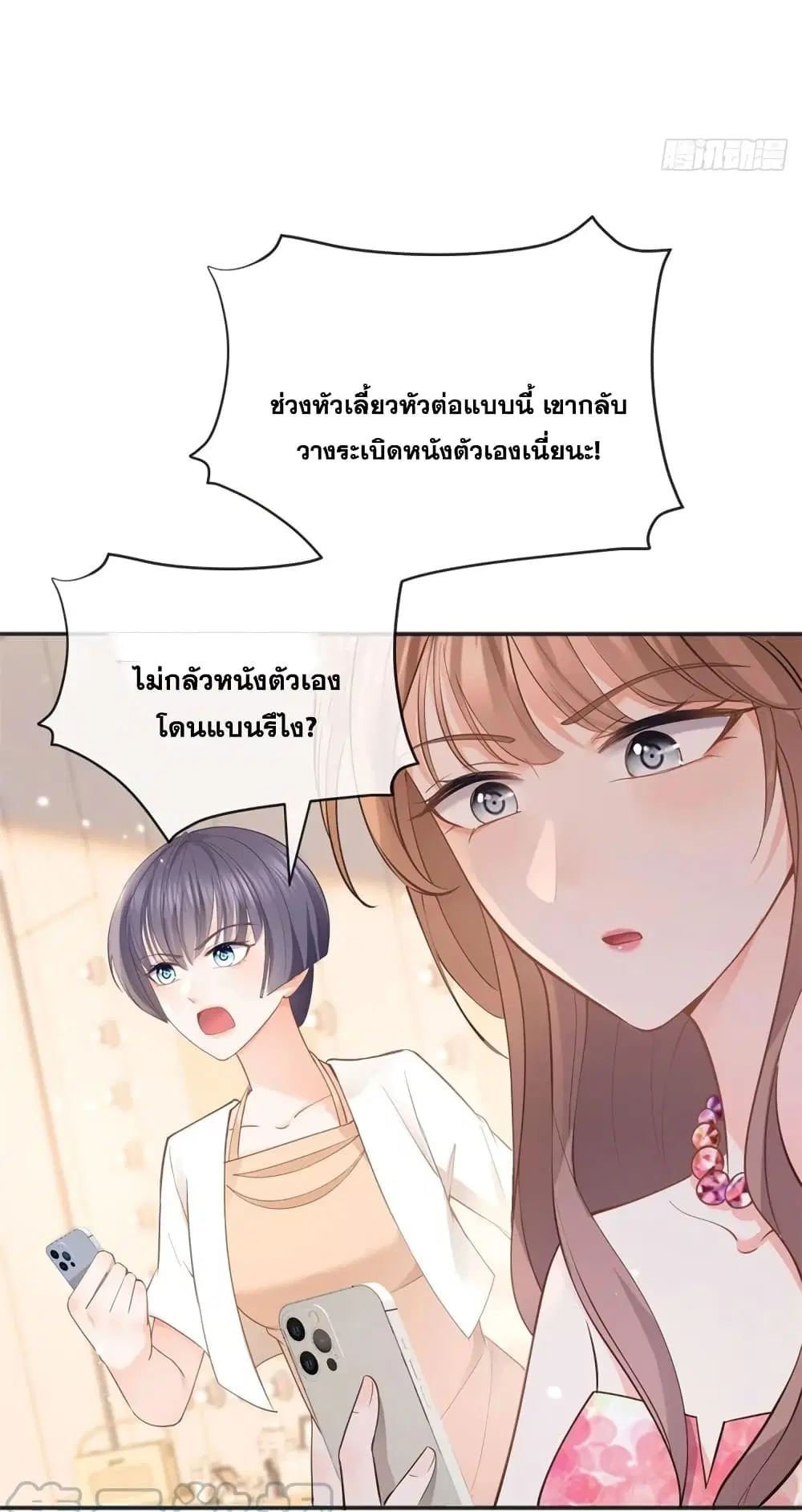 The Lovely Wife And Strange Marriage ตอนที่ 396 — หน้า 40 จาก 48