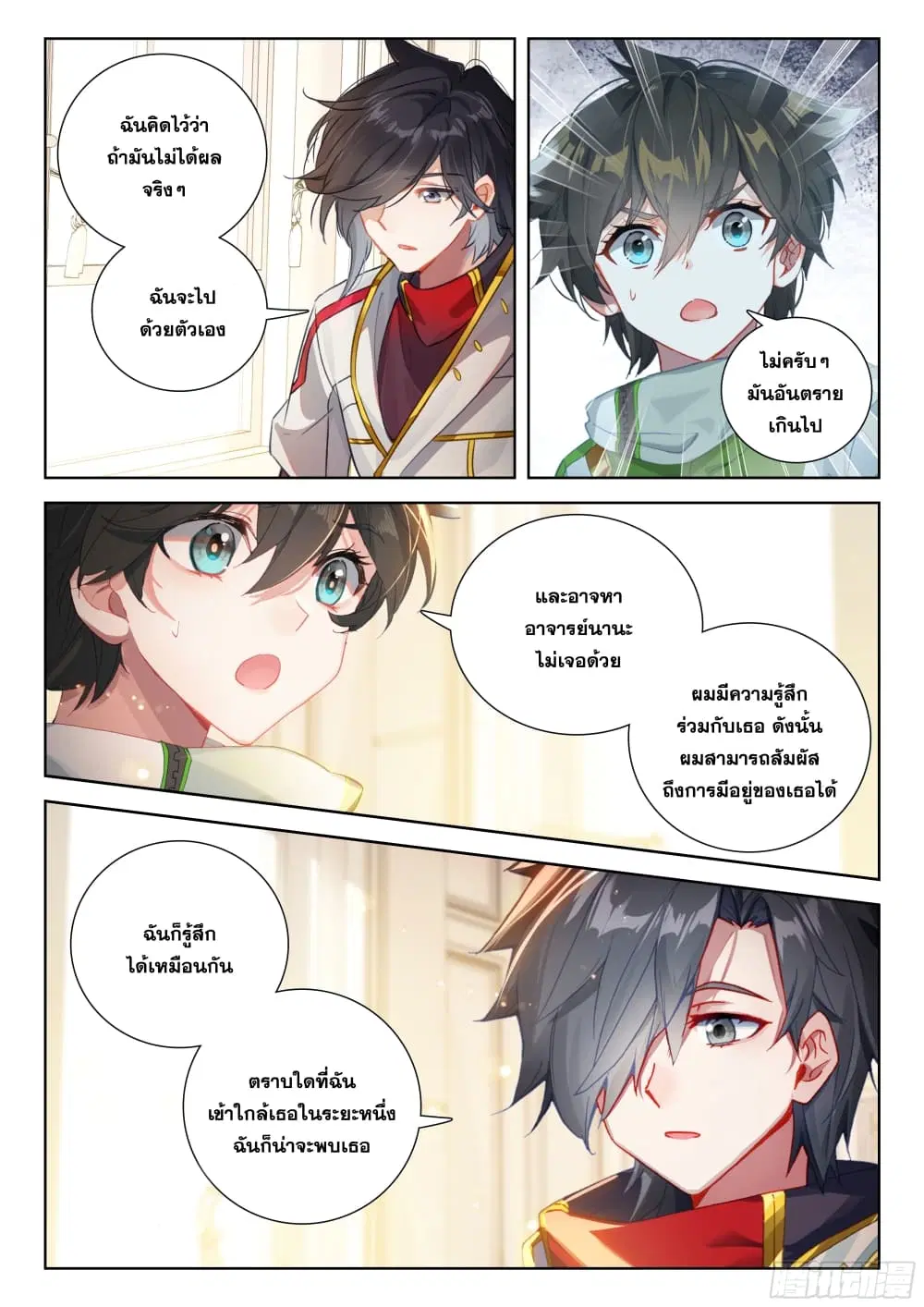 Douluo Dalu IV: Zhongji Douluo ตอนที่ 391 — หน้า 10 จาก 18