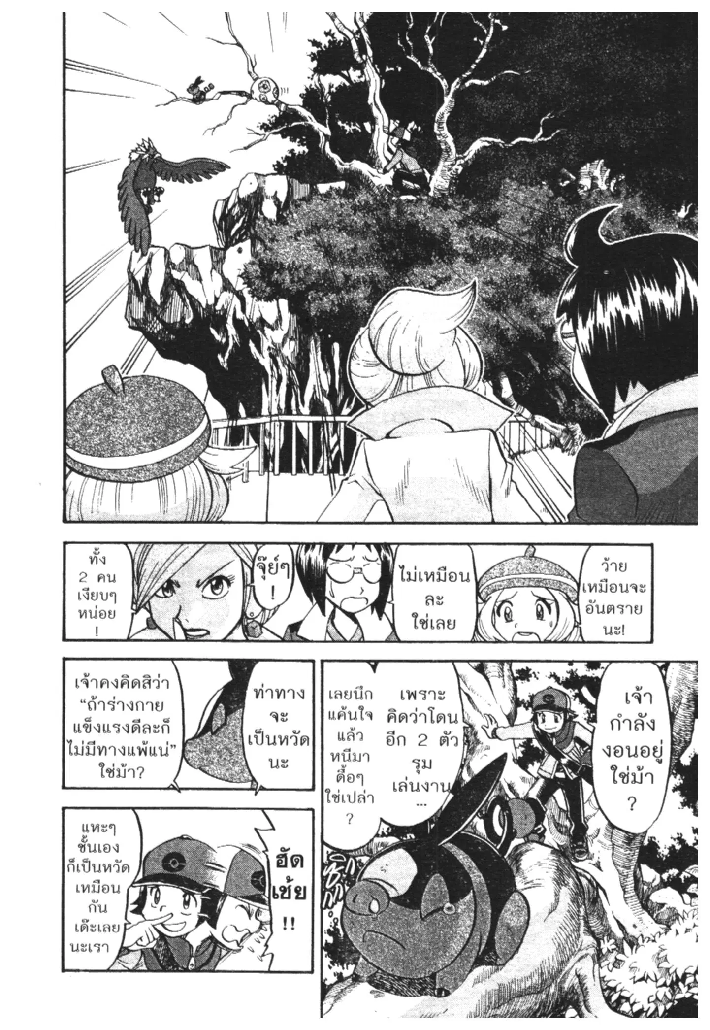 Pokémon ตอนที่ 462 — หน้า 14 จาก 26