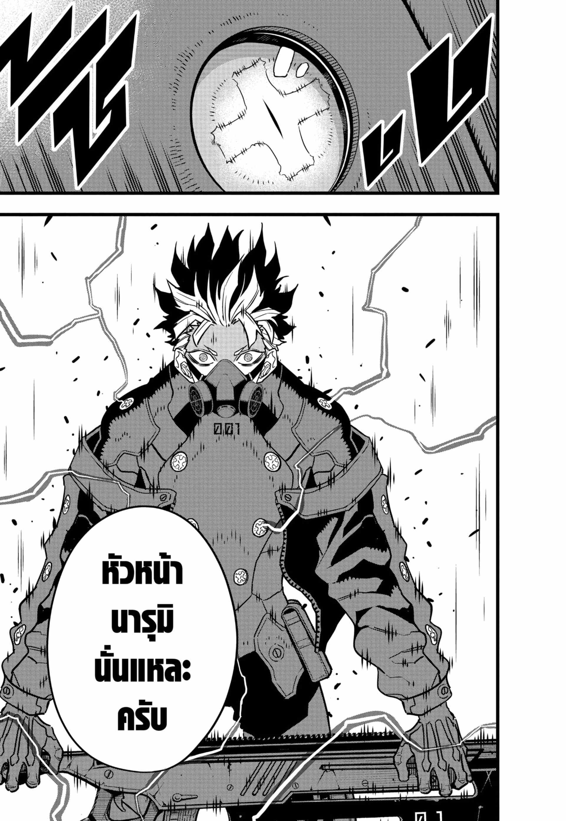 Kaiju no.8 ไคจูหมายเลข 8 ตอนที่ 71 — หน้า 5 จาก 23