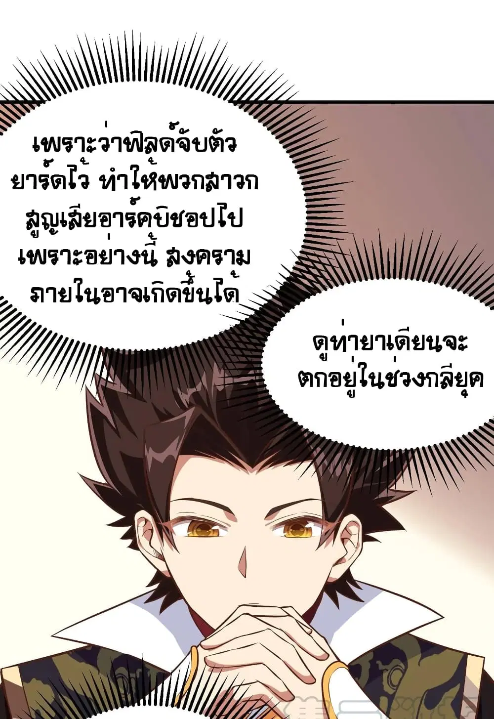 Starting From Today I’ll Work As A City Lord ตอนที่ 292 — หน้า 41 จาก 46