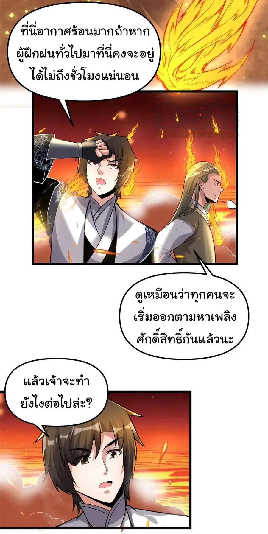 I might be A Fake Fairy ตอนที่ 247 — หน้า 15 จาก 20