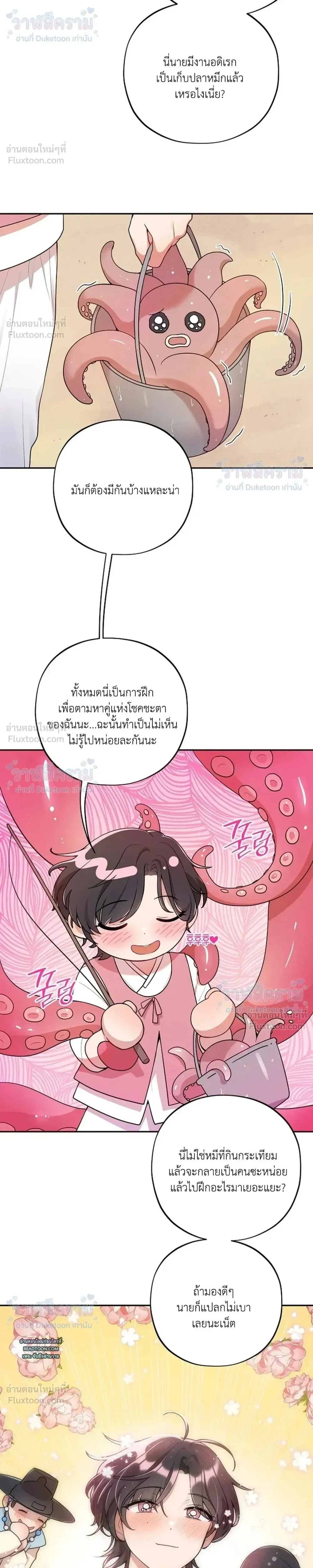 Even if I’m Small, It’s Okay! – ถึงจะตัวเล็กก็ไม่เป็นไร! ตอนที่ 1 — หน้า 5 จาก 29