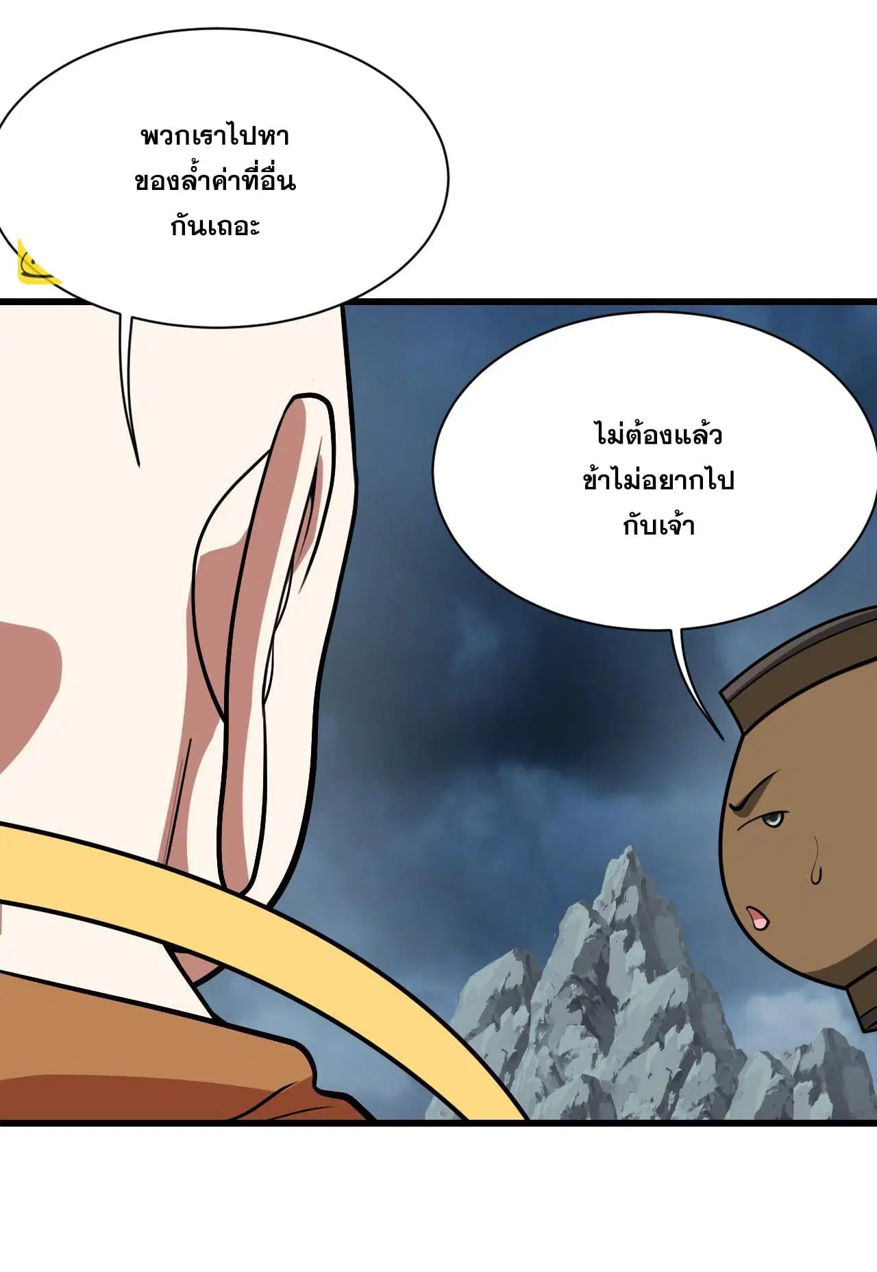 Matchless Emperor ตอนที่ 373 — หน้า 20 จาก 30