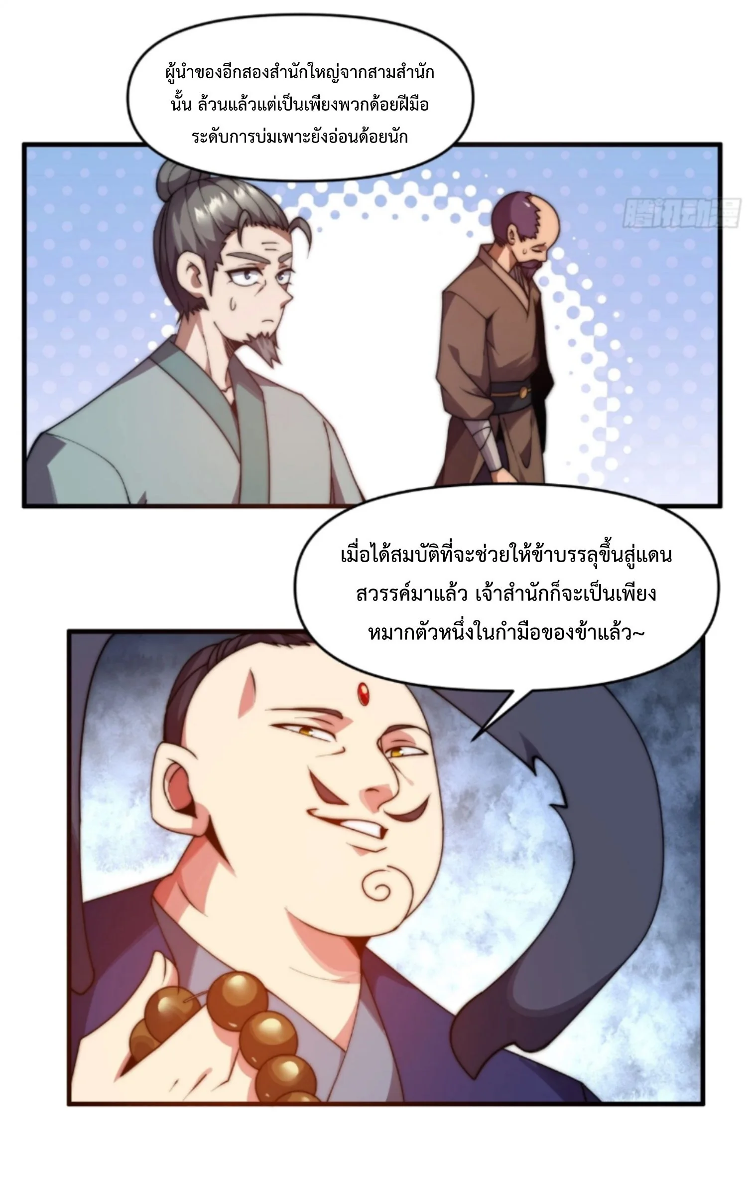 Ten Thousand Years Under Heavenly Tribulation ตอนที่ 15 — หน้า 12 จาก 46