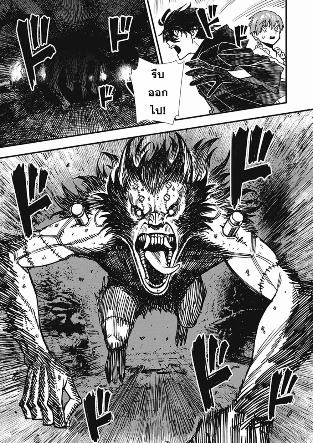 Monster Stein ตอนที่ 3 — หน้า 21 จาก 25
