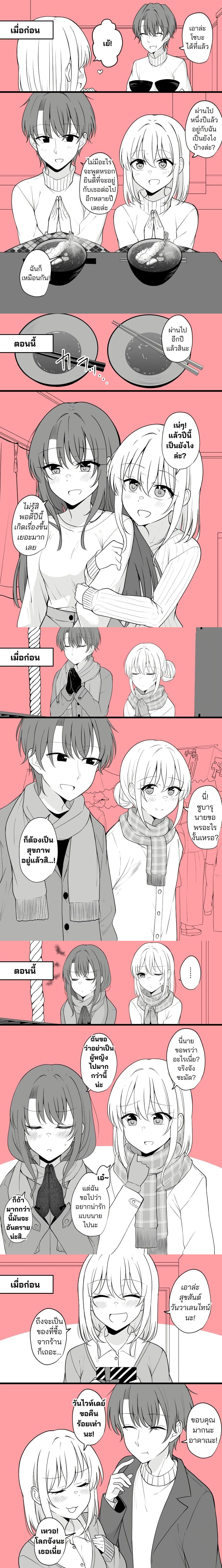 Daily Life of a Couple in Which the Boyfriend Became a Girl One Day ตอนที่ 10 — หน้า 1 จาก 3