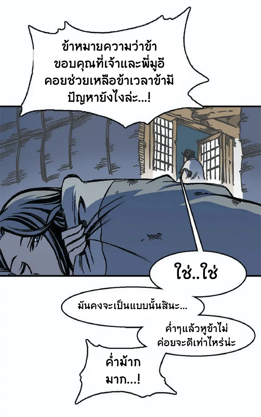 Memoir of the God of War ตอนที่ 2 — หน้า 21 จาก 115
