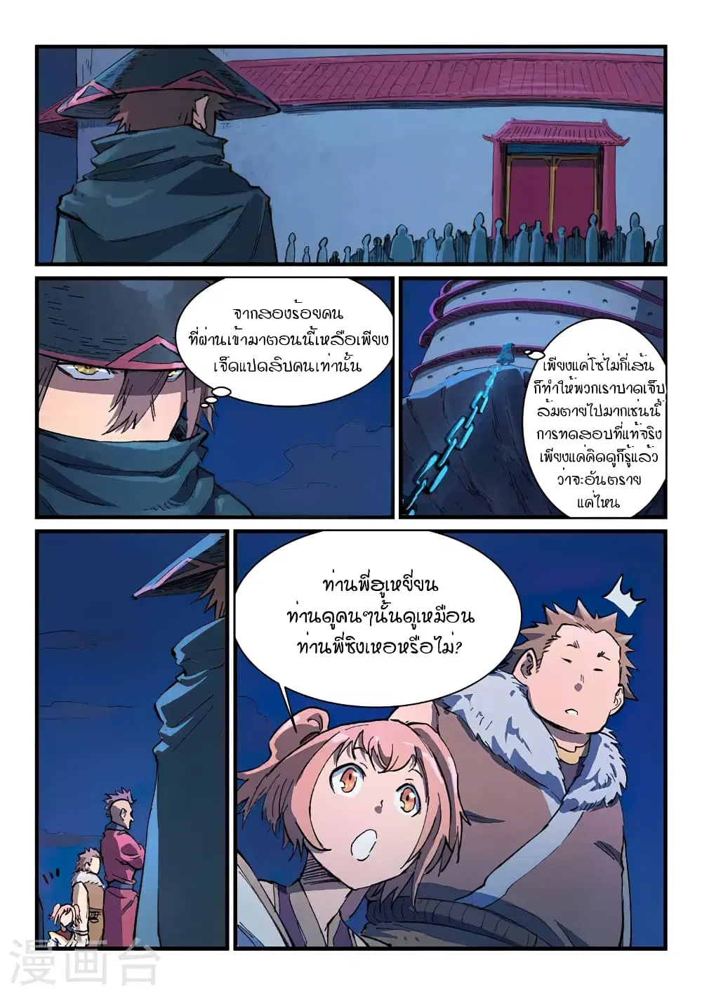 Star Martial God Techniquer ตอนที่ 385 — หน้า 9 จาก 10