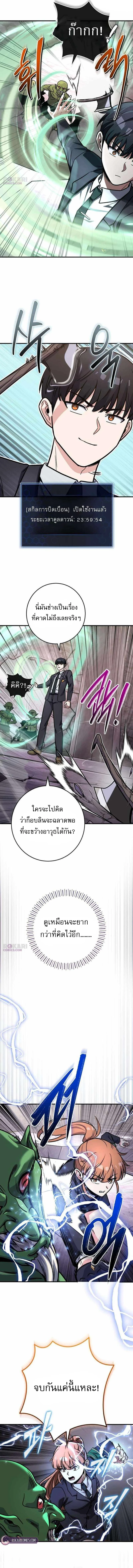 The Support Ate It All เมื่อซัพพอร์ตผู้เก่งกาจ ขอท้าปั้นฮีโร่เหนือลิมิต ตอนที่ 38 — หน้า 9 จาก 17