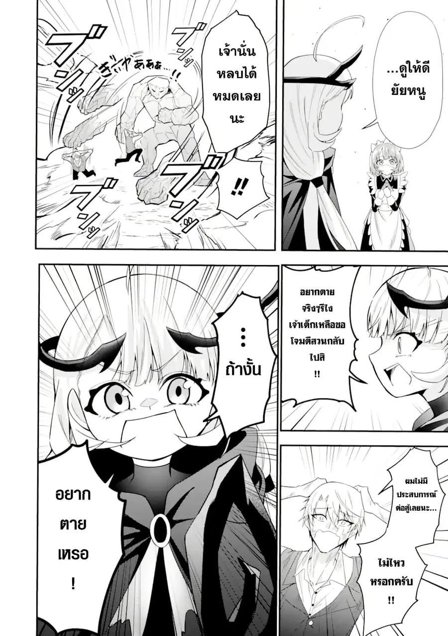 Shokei Flag no Akuyaku Kizoku ni Tensei Shita ga, Shinitakunai node Yami Mahou o Kiwamete Heroine-tachi o Sukuimasu ตอนที่ 1 — หน้า 55 จาก 61