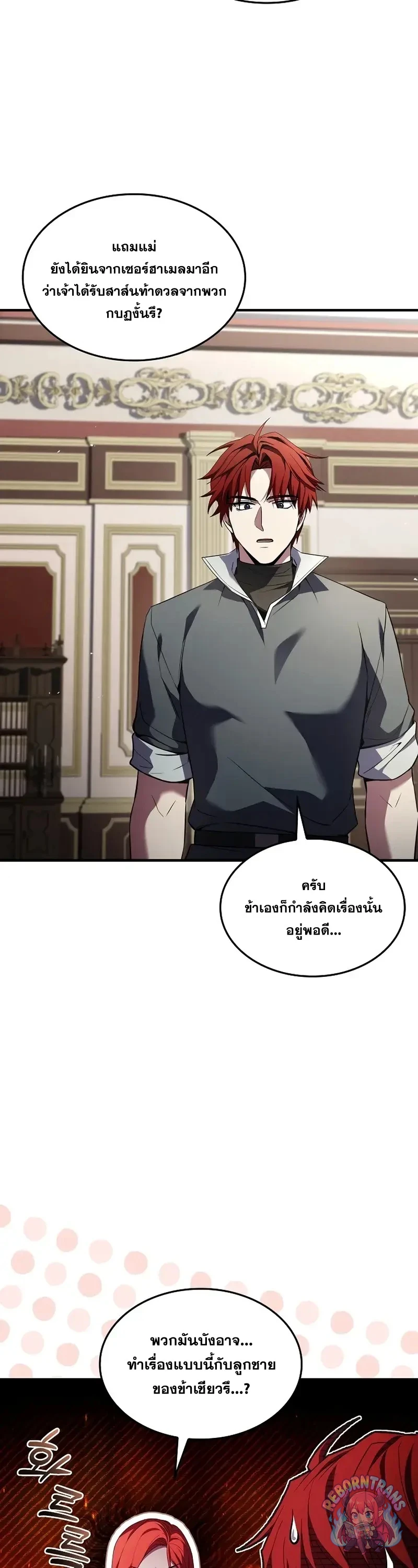 Return of The Unrivaled Spear Knight ตอนที่ 183 — หน้า 8 จาก 57