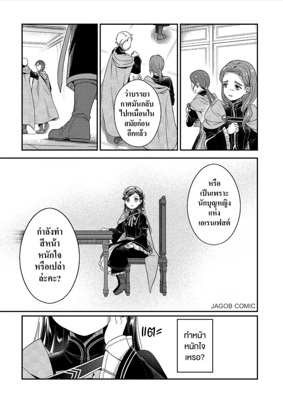 Honzuki no Gekokujou Part 5 ตอนที่ 1 — หน้า 34 จาก 38