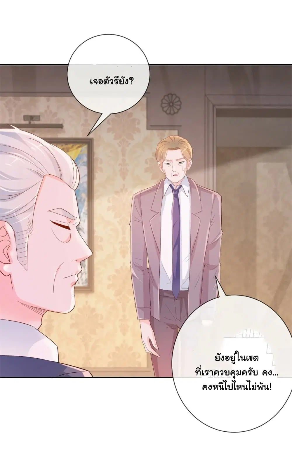 The Lovely Wife And Strange Marriage ตอนที่ 372 — หน้า 26 จาก 35