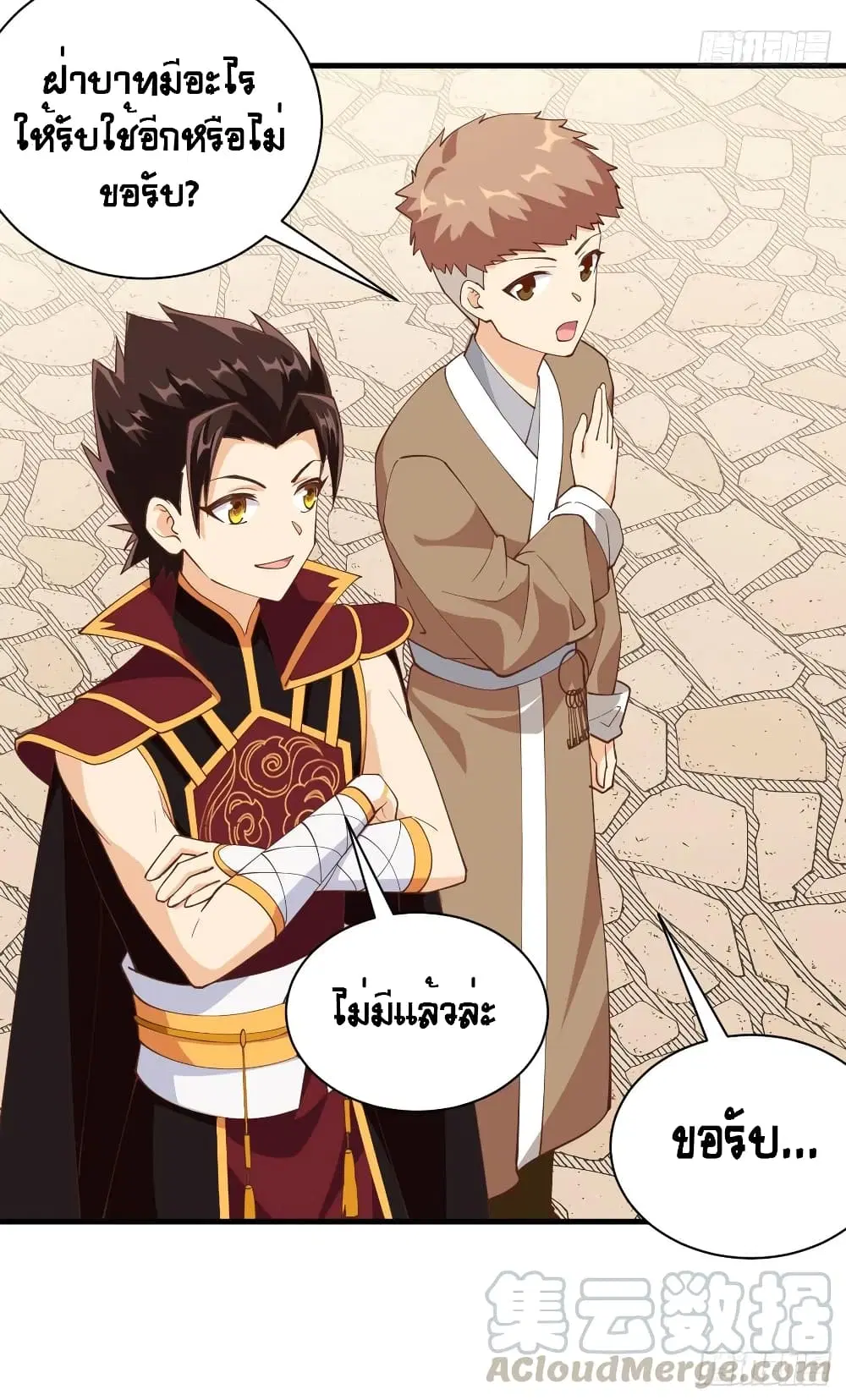 Starting From Today I’ll Work As A City Lord ตอนที่ 308 — หน้า 26 จาก 49