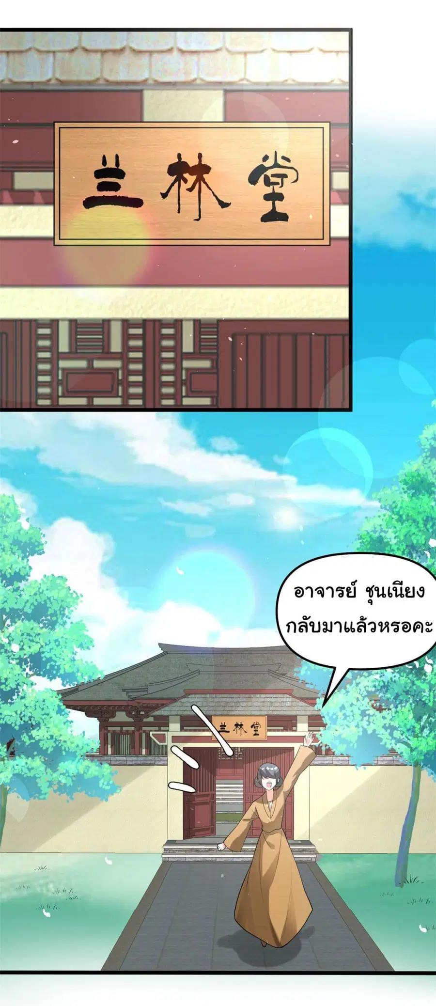 I might be A Fake Fairy ตอนที่ 272 — หน้า 6 จาก 27