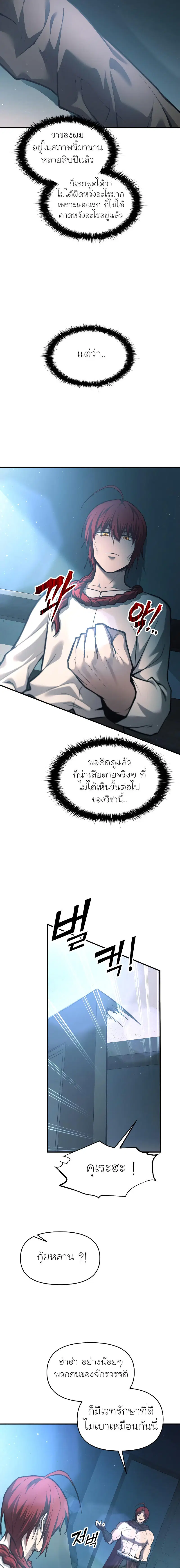 I Became the Tyrant of a Defense Game ตอนที่ 147 — หน้า 7 จาก 25
