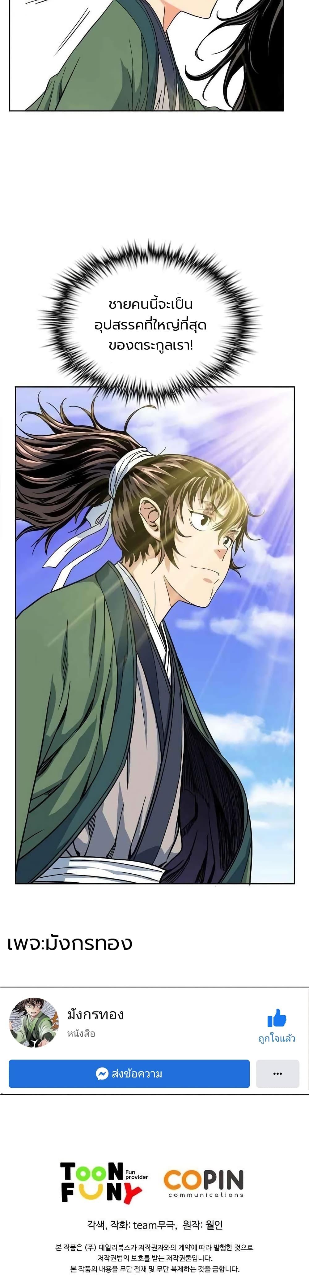 The Scholar Warrior ตอนที่ 8 — หน้า 25 จาก 25