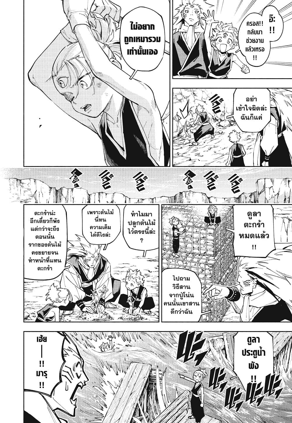 Jujutsu Kaisen Modulo มหาเวทย์ผนึกมาร Modulo ตอนที่ 8 — หน้า 12 จาก 19